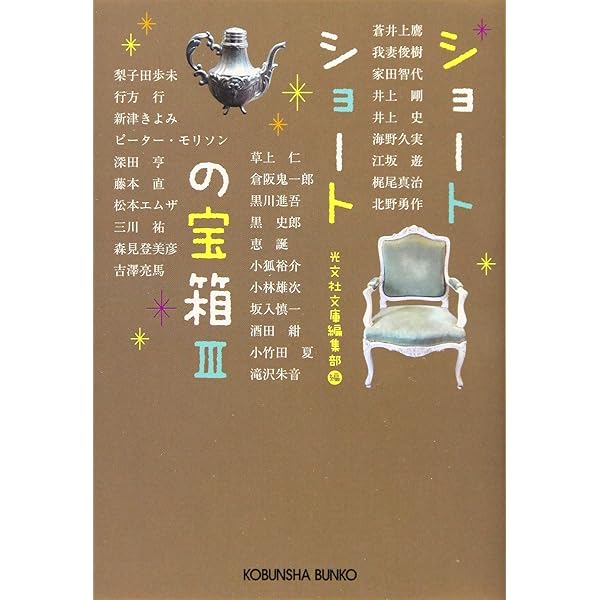 初版帯付set 江坂遊 ショートショートセレクション 花火/無用の店 光文社文庫 割引本・雑誌・漫画 - 初版帯付set 江坂遊 ショートショート